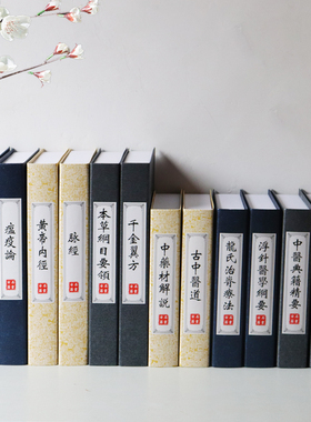 知名医学装饰书中医馆医院摆件