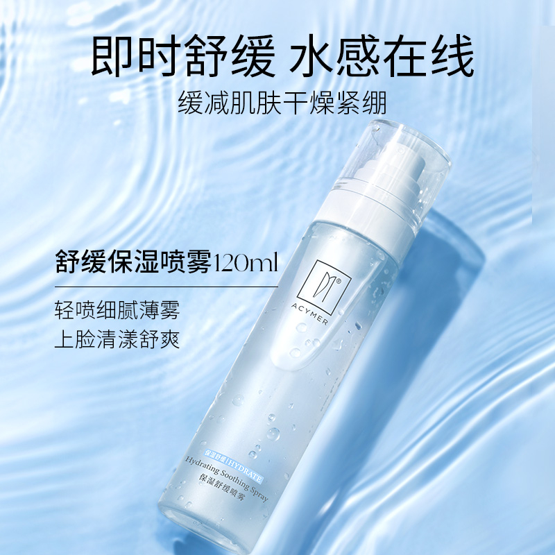 伊的家妍诗美 AH19 保湿舒缓喷雾120ml - 图2