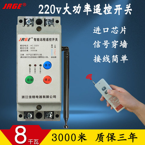 潜水泵遥控开关两相电远程控制电源220伏v抽水泵大功率无线遥控器 - 图1