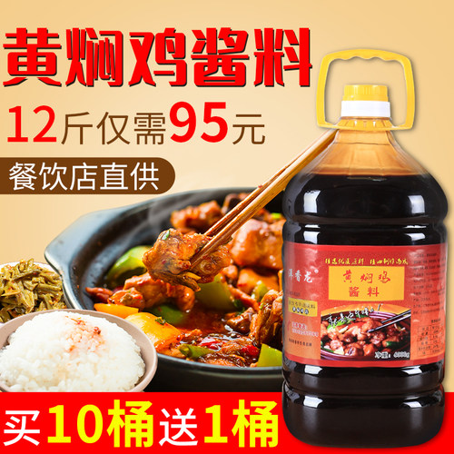 黄焖鸡酱料专用调料商用黄焖鸡米饭料理包黄焖鸡酱汁正宗配方12斤 - 图1