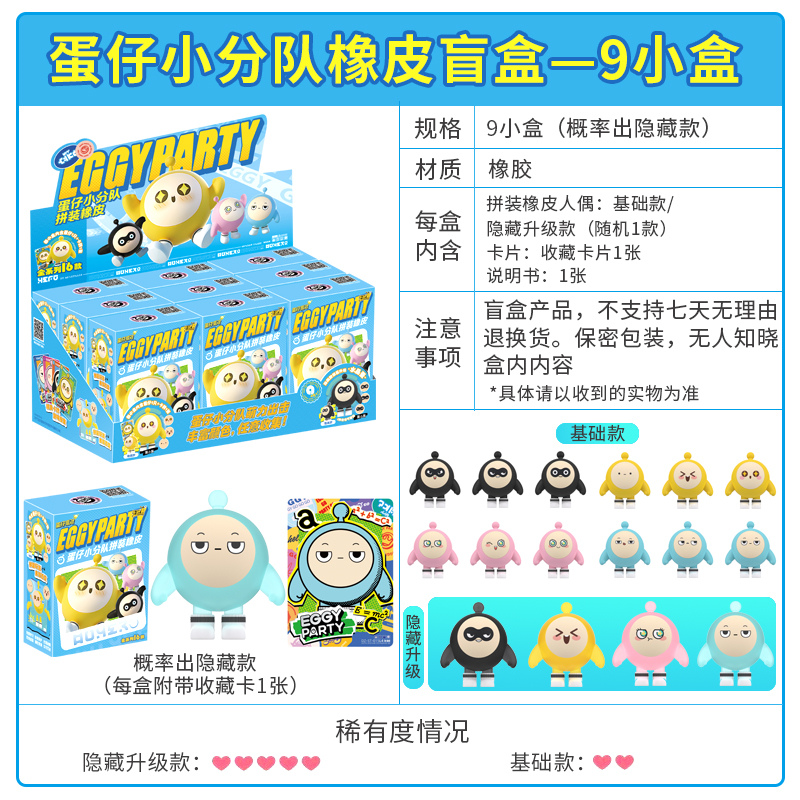 卡游蛋仔派对盲盒拼装橡皮人偶公仔一整盒周边玩具女孩男网红爆款