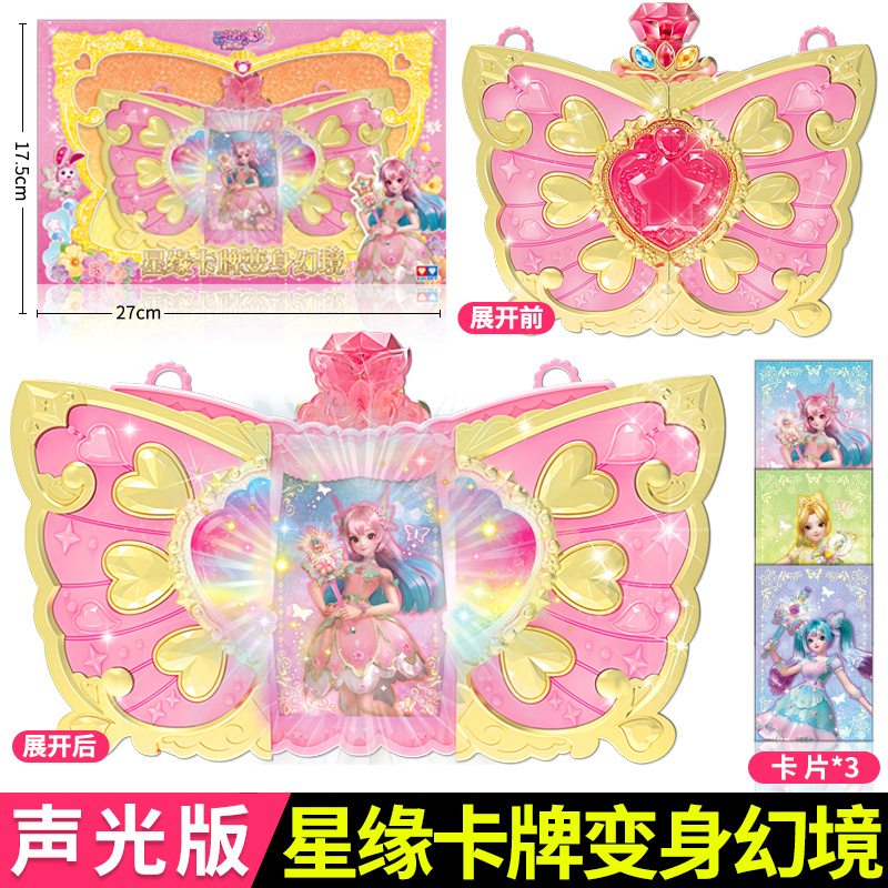 夏乐彤变身幻境巴啦啦小魔仙之星缘蝶启换装巴拉巴拉儿童女孩玩具