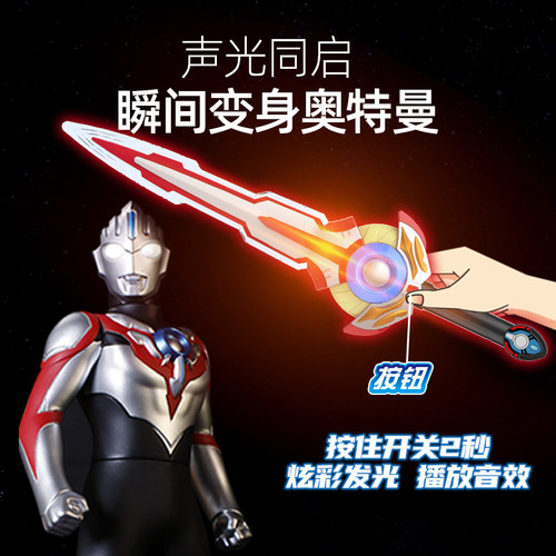 发光变形宝剑正版奥特曼玩具武器欧布圣剑激光剑大刀男孩儿童礼物 - 图1