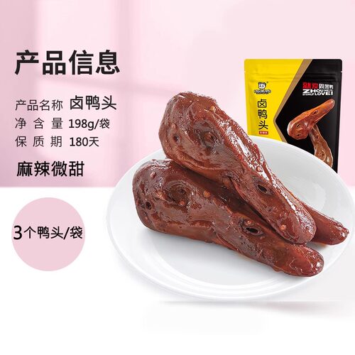 周黑鸭卤鸭头198g*2袋武汉特产甜辣鸭脑壳真空装即食卤味零食小吃 - 图2