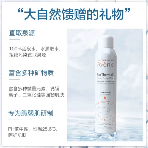 Спрей, тонер, успокаивающая увлажняющая база под макияж для чувствительной кожи, Франция, 300 мл