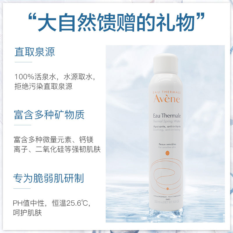 法国Avene雅漾舒护活泉水大喷雾爽肤水300ml*2定妆舒缓敏感肌补水 - 图2