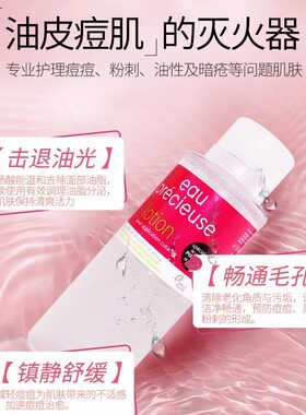 eauprecieuse法国进口珍贵水 水杨酸去粉刺黑头 控油保湿收缩毛孔