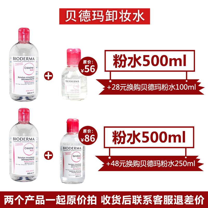 贝德玛卸妆水温和柔肤清洁粉水脸部洁肤保湿舒颜卸浊 保税 500ml 贝德玛卸妆水温和柔肤清洁粉水脸部洁肤保湿舒颜卸浊 保税 500ml