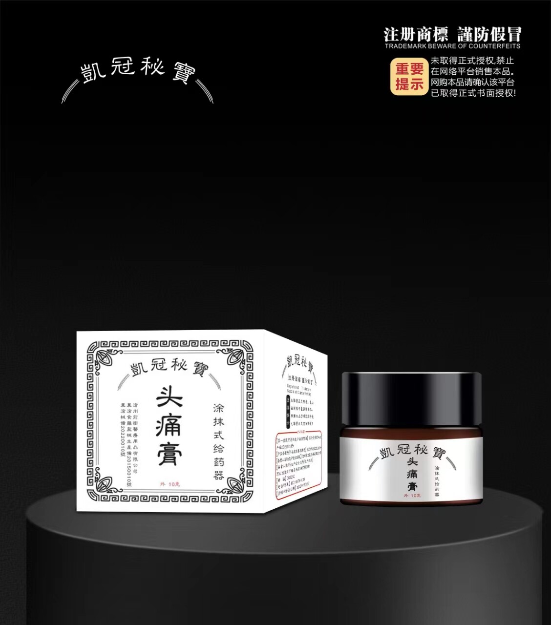 三叉神经痛偏头疼头晕头疼膏 迦益医疗器械膏药贴（器械）
