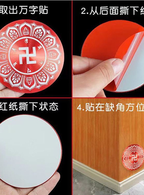 六字真言万字福贴自粘贴圆形铝合金材质房屋缺角补角标牌补五行