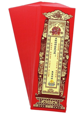 100牌位 硬卡纸聚宝财位 正财偏财日进斗金五路财神纸 25.5X8.5Cm