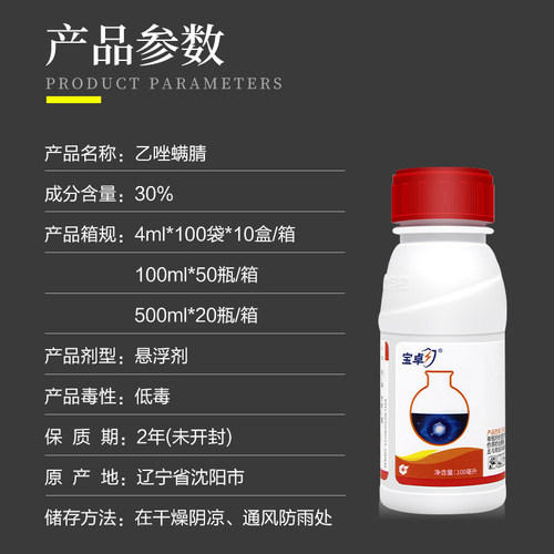 宝卓30% 乙唑螨腈柑橘红蜘蛛苹果树棉花叶螨杀虫杀螨剂 - 图0