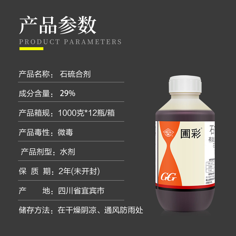 整件国光圃彩 石硫合剂果树果园清园剂红蜘蛛杀螨剂白粉病杀菌剂