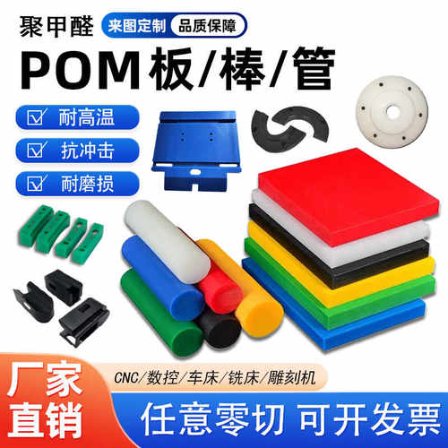 进口pom板聚甲醛食品级赛钢板医疗防静电圆棒pa6尼龙板加工板定制 - 图1