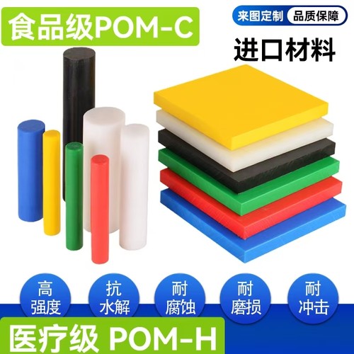 进口pom板聚甲醛食品级赛钢板医疗防静电圆棒pa6尼龙板加工板定制 - 图2