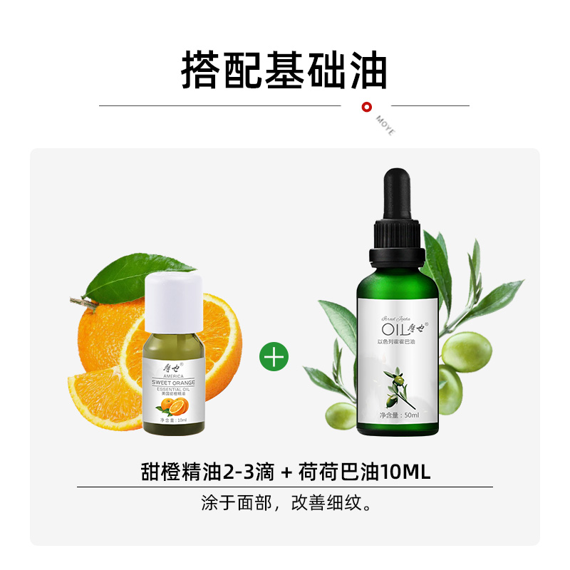 摩也美国甜橙精油10ML - 图2