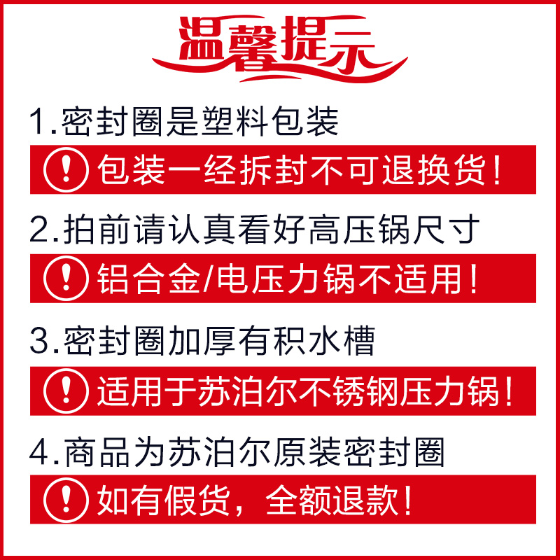 苏泊尔高压锅密封圈原厂正品配件20/22/24/26cm不锈钢压力锅胶圈 - 图2