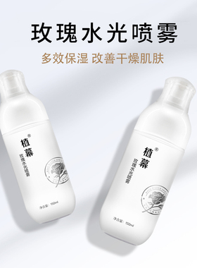 植幕见肌补水玫瑰水光喷雾