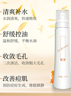 植幕ZHIMU金盏花清颜水110ml 控油保湿祛痘 化妆水湿敷水