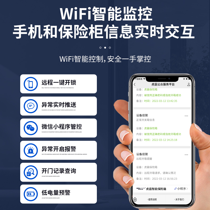 虎霸牌保险柜家用小型迷你指纹密码智能WIFI防盗报警45/60cm全钢保险箱办公床头柜入衣柜保管箱2024新款