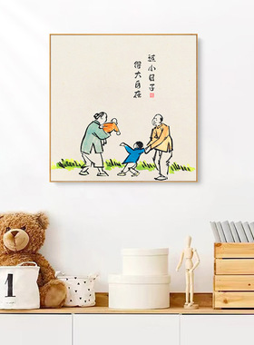 凸凹映画客厅新中式丰子恺装饰画