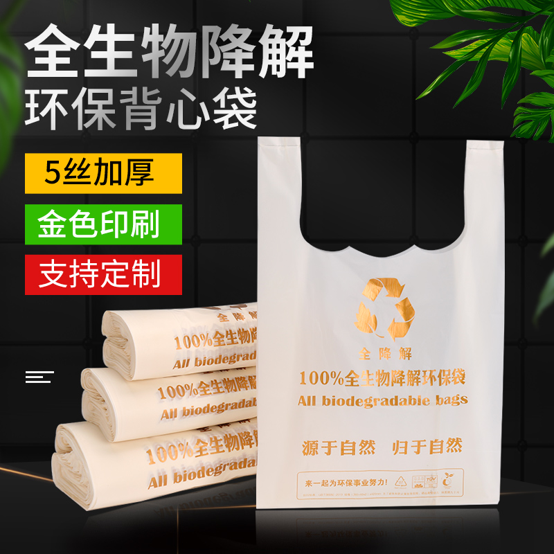 全降解环保袋可降解塑料袋加厚购物食品袋外卖打包装袋子定制logo