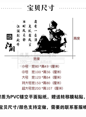 侠客江湖饮酒诗词餐厅墙贴纸