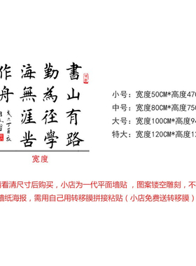 古风有路学校教室书法字墙贴