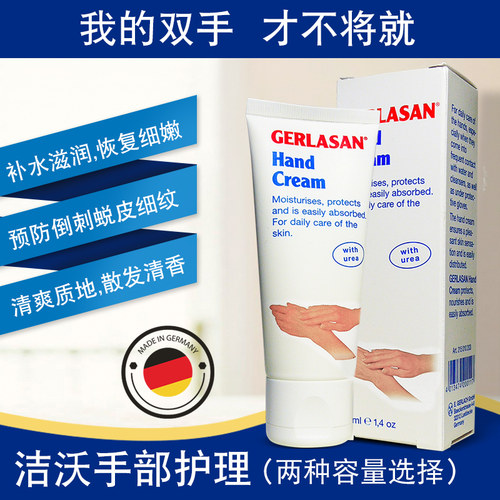 德国gerlasan洁兰补水保湿滋润防干裂护手霜干燥粗糙清爽型淡香 - 图0