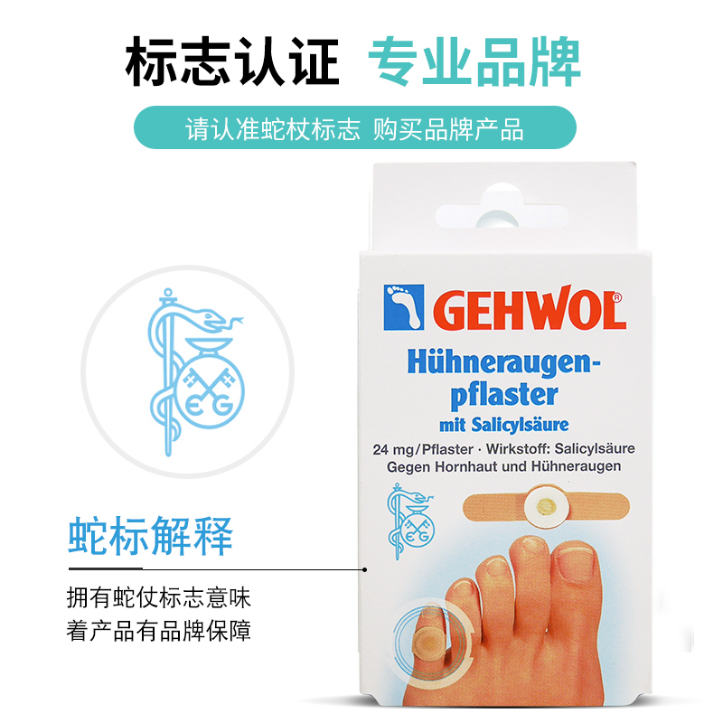 现货正品德国洁沃GEHWOL无痛去脚底脚趾硬茧老茧足部鸡眼贴6片装 - 图2