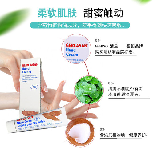 德国gerlasan洁兰补水保湿滋润防干裂护手霜干燥粗糙清爽型淡香 - 图3