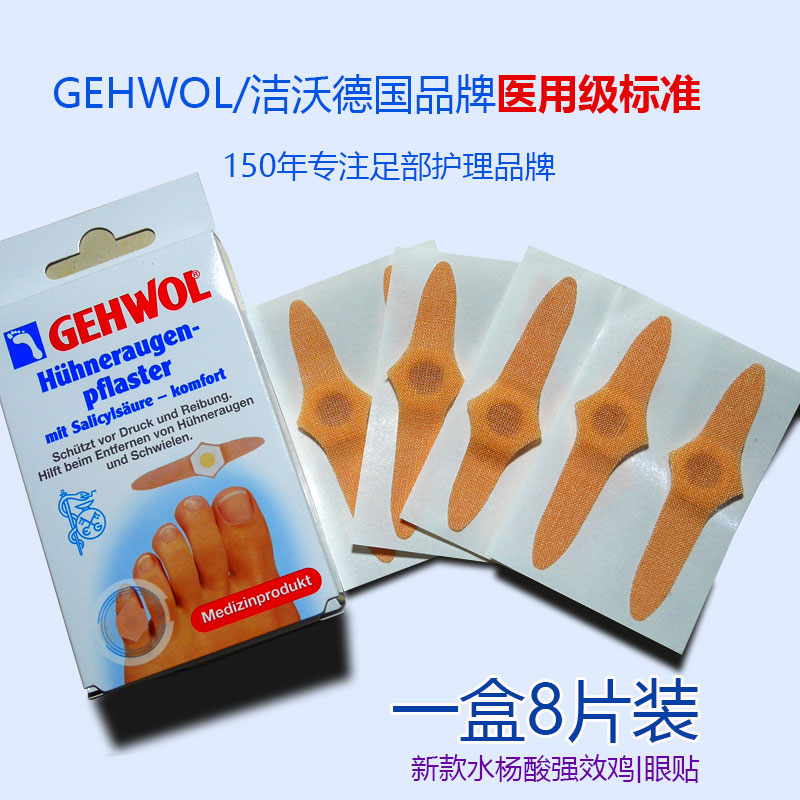 德国洁沃gehwol鸡茧贴正品无痛去除脚趾鸡yan老茧手足部祛硬茧膏 - 图0