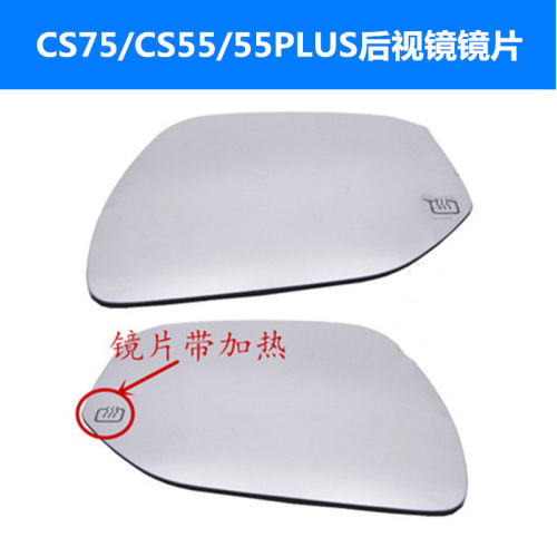适配逸动PLUS后视镜片加热EV460反光镜CS75逸动DTCS35倒车镜镜片 - 图0