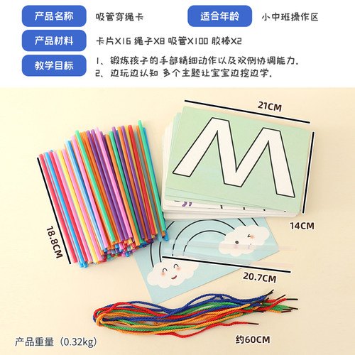 蒙氏早教小班吸管穿绳手工创意DIY教具幼儿园小班区域区角材料玩 - 图0