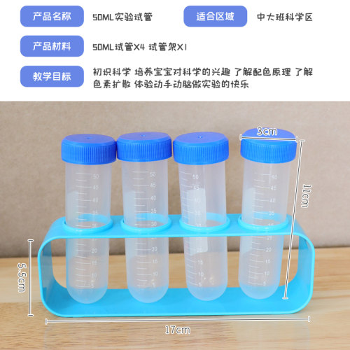 科学实验材料颜料颜色手工试管架套装幼儿园中大班科学区角配教具 - 图0