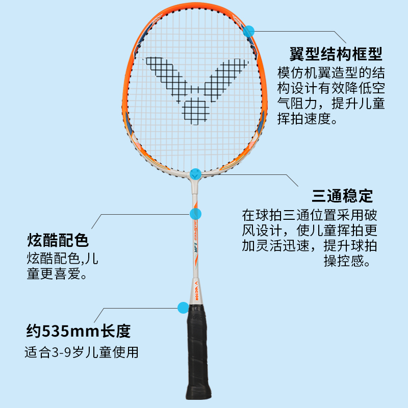 victor胜利儿童羽毛球拍3-7-13岁耐打小学生一年级初学者短柄单只