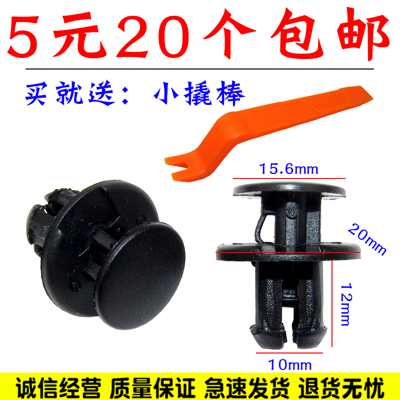 适用于逍客骐达奇骏轩逸天籁骊威楼兰发动机下护板固定卡子卡扣 - 图0