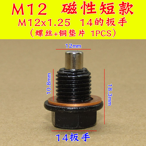 适用于油底壳强磁性放油螺丝丰田现代长城别克福特变速箱螺丝 - 图2