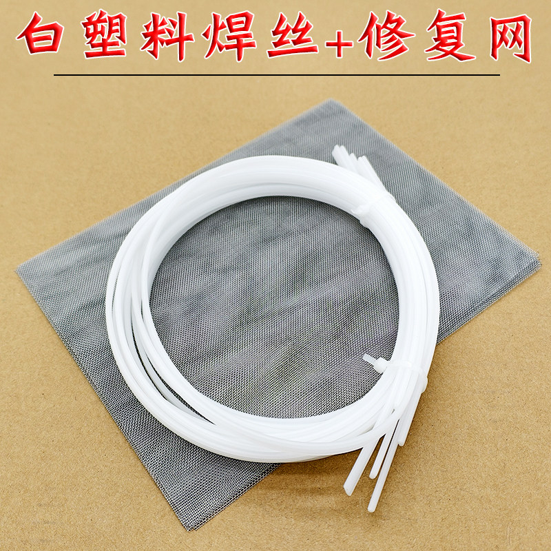 铁丝焊接汽车保险杠不锈钢修补网塑料裂痕补洞修保险杠修复铁丝网,淘宝优惠券,粉丝福利购,淘宝优惠卷