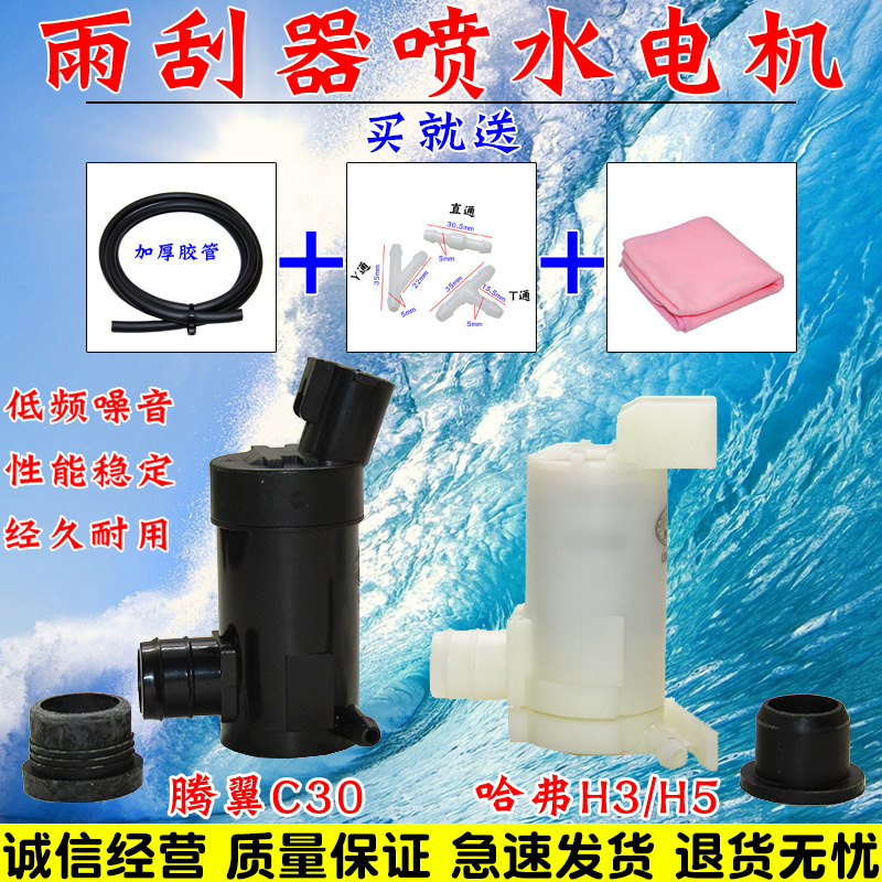 适配长城哈弗H3/h5喷水电机哈弗CUV喷水壶马达洗涤器泵雨刮喷水壶 - 图0