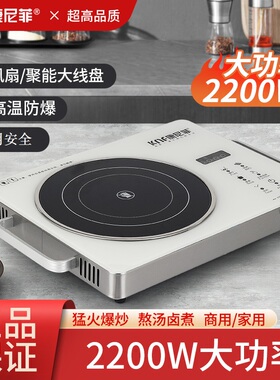 康尼菲电陶炉发热盘2200W10档以上不挑锅具多功能