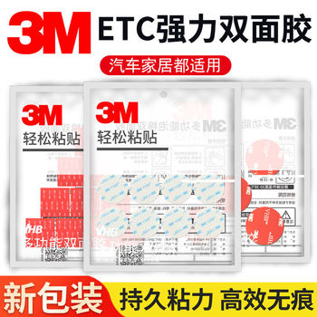 3M tape ສອງດ້ານ VHB ທີ່ເຂັ້ມແຂງ adhesive patch ວົງເລັບຂັບລົດລົດບັນທຶກ ETC ກັນນ້ໍາບໍ່ມີຮ່ອງຮອຍຄວາມທົນທານຕໍ່ອຸນຫະພູມສູງ.