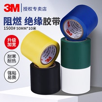 pvc electrician adhesive tape widening 50mm high-stick high temperature resistant electrical insulation 5cm black white green blue yellow 3M rubberized