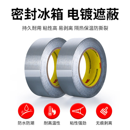 3M425铝箔胶带金属导电导热高温铝箔胶带耐腐蚀屏蔽遮蔽胶带 - 图2
