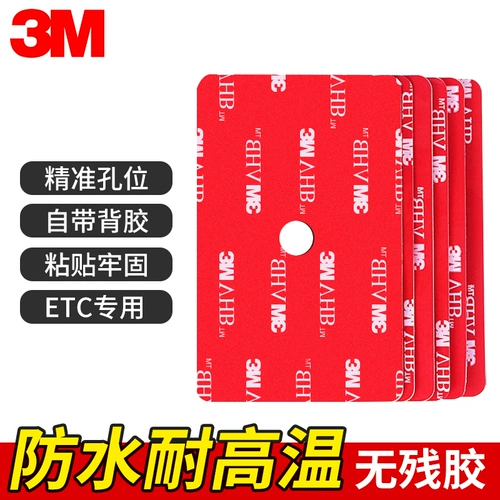 И т. Д. Выделенный 3 -метровый клей с отверстием с двойным прикреплением клеев и т. Д. Клей автомобиль с высокой вязкостью задней задней части клей.