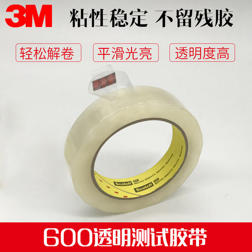 3M600测试胶带油墨附着力测试专用胶带工业装单胶带 - 图2