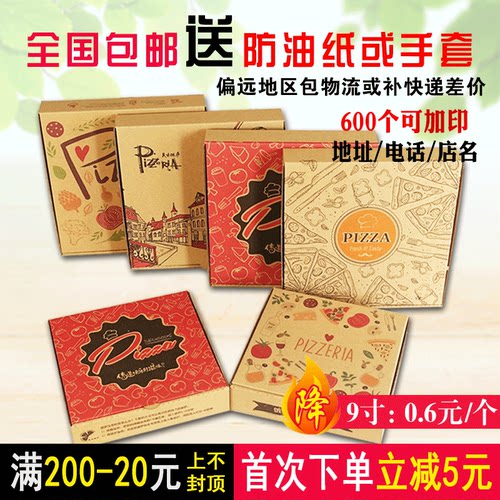 披萨盒子6寸7寸8寸9寸10/12寸专版定制pizza比萨盒包邮外卖打包盒 - 图0