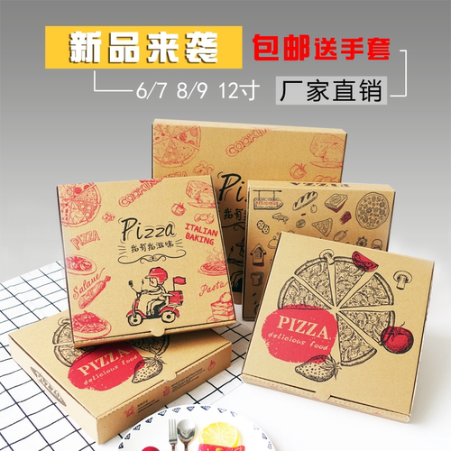 披萨盒子6寸7寸8寸9寸10/12寸专版定制pizza比萨盒包邮外卖打包盒 - 图2