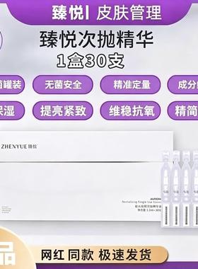 瑧悦极光焕颜次抛精华液升级款修复提亮肤色收缩毛孔痘印新包装