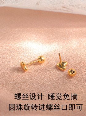 金色爱心螺丝耳钉女睡觉免摘